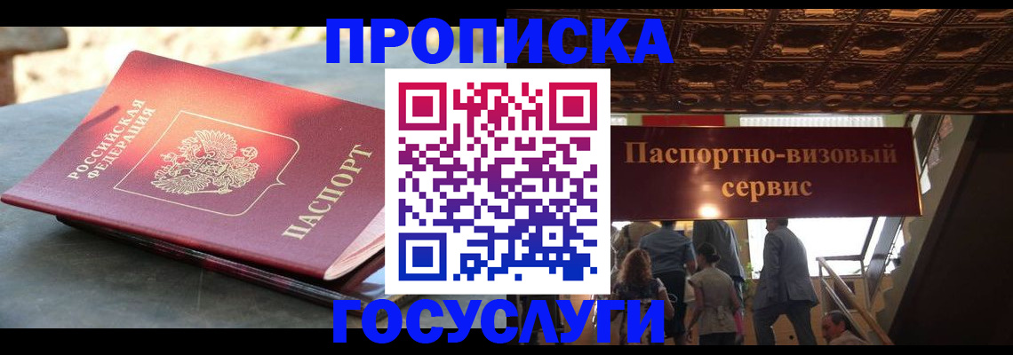временная регистрация в квартире в Будённовске