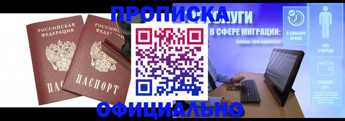 прописка 2025 в Будённовске