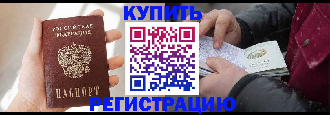 прописка законно в Будённовске