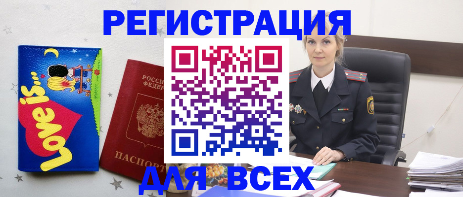прописка 2025 в Будённовске