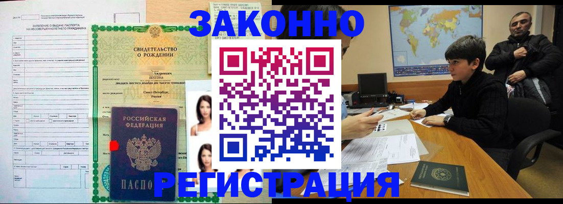 прописка ребенка в Будённовске