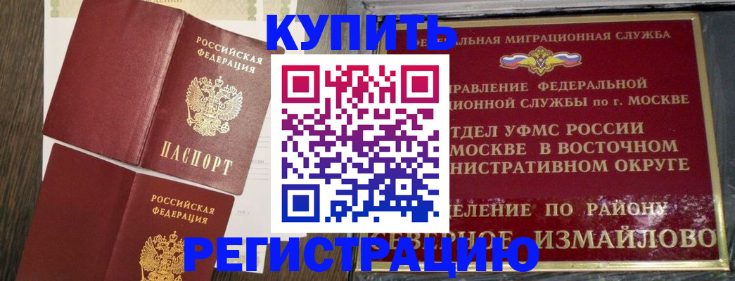 временная регистрация в Будённовске